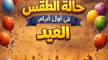 طقس أول أيام عيد الفطر يشهد أمطاراً ورياحاً مثيرة للأتربة بأنحاء البلاد